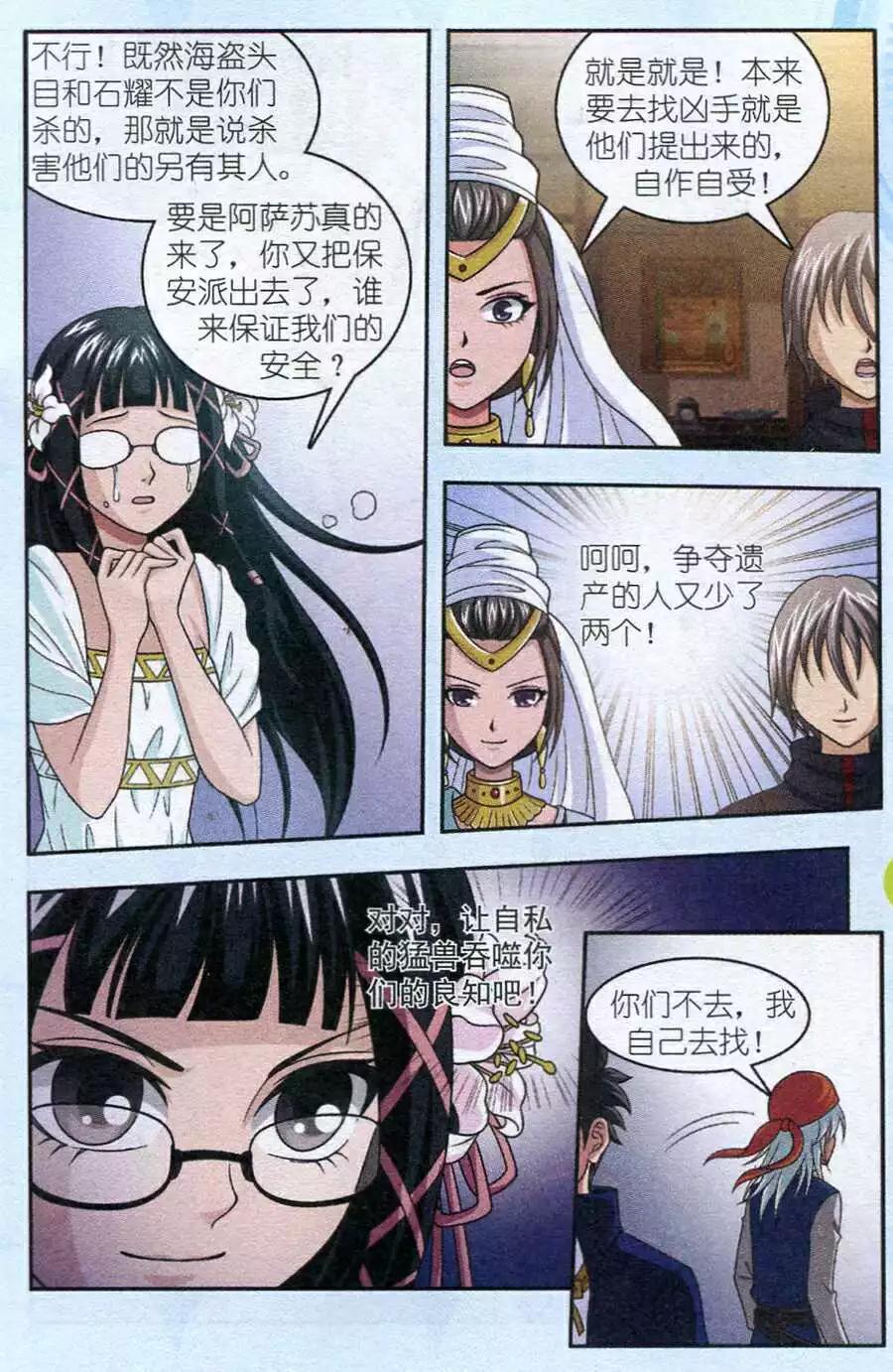 《智斗谜局》第13话 密室的真相 第13页