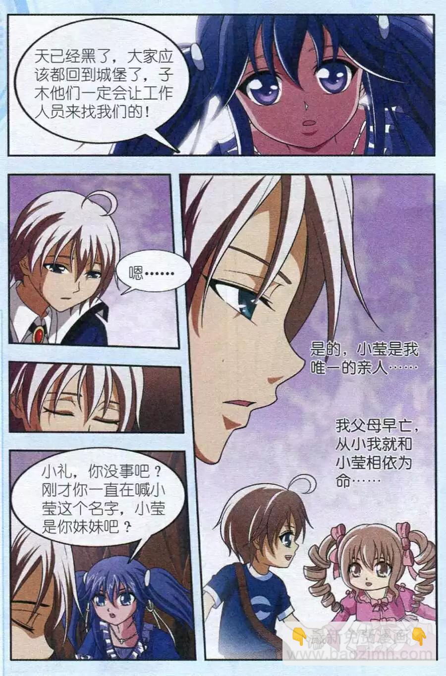 《智斗谜局》第13话 密室的真相 第16页