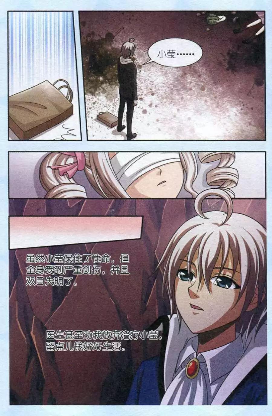 《智斗谜局》第13话 密室的真相 第19页