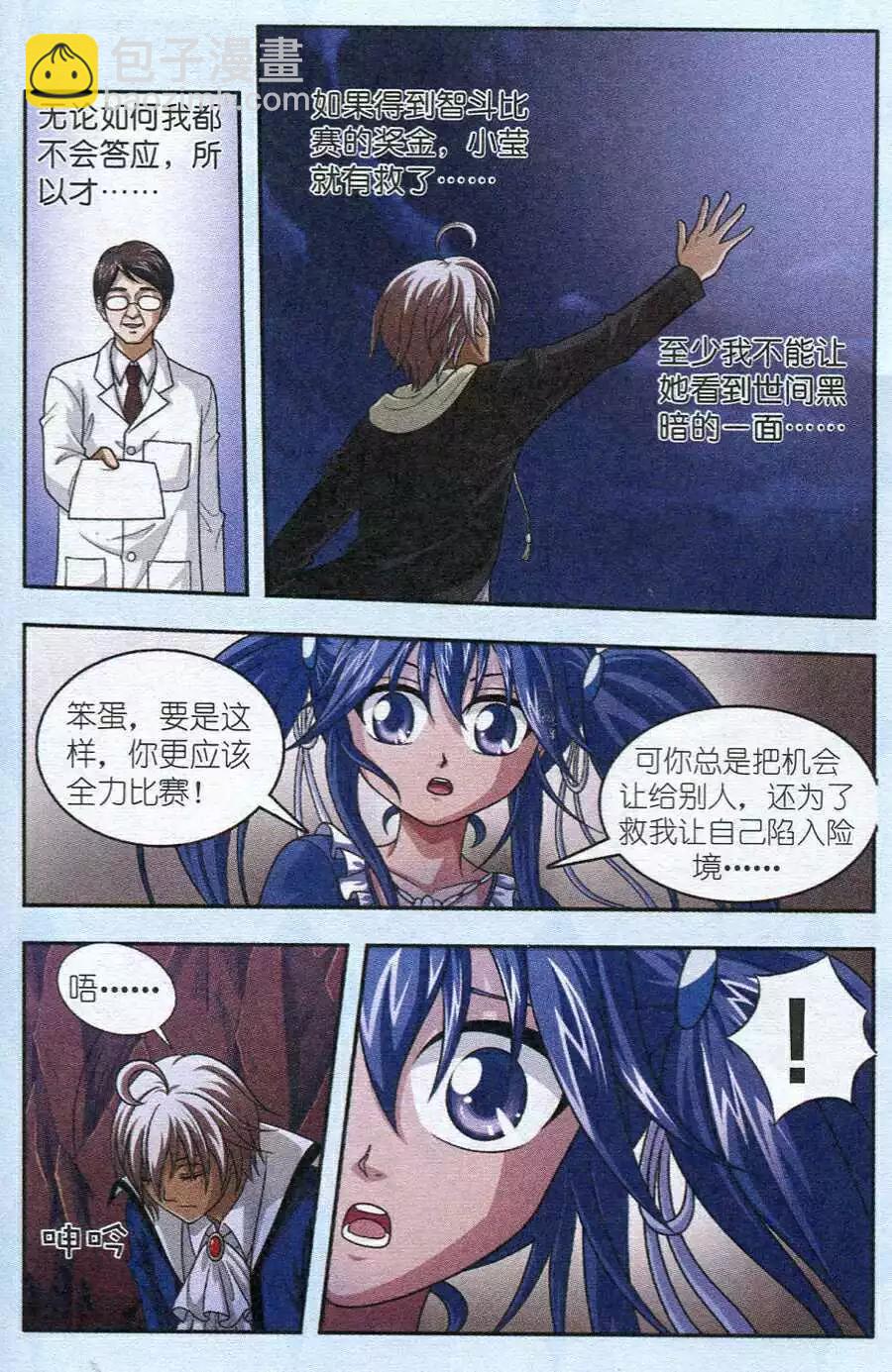 《智斗谜局》第13话 密室的真相 第20页