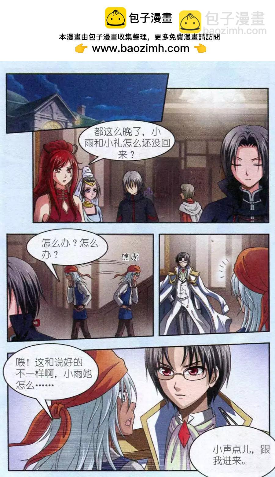 《智斗谜局》第13话 密室的真相 第2页
