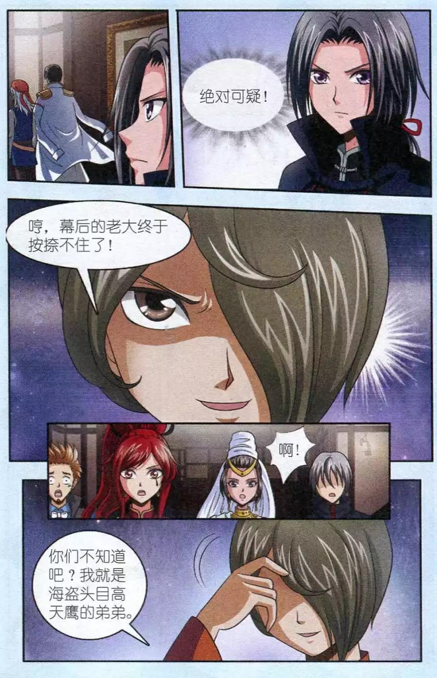 《智斗谜局》第13话 密室的真相 第3页