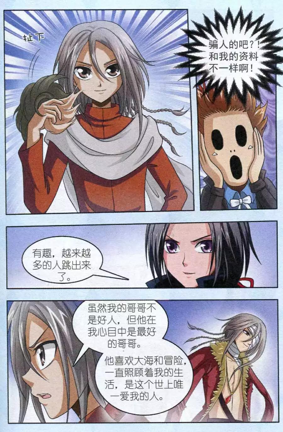 《智斗谜局》第13话 密室的真相 第4页