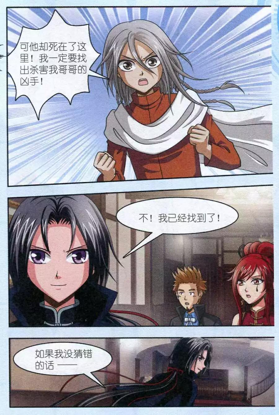 《智斗谜局》第13话 密室的真相 第5页