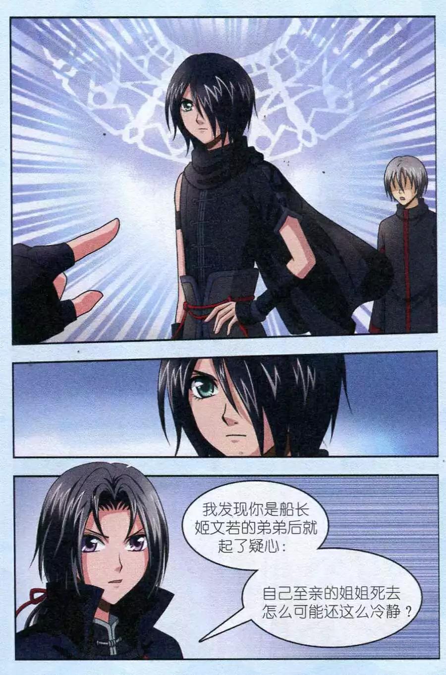 《智斗谜局》第13话 密室的真相 第7页