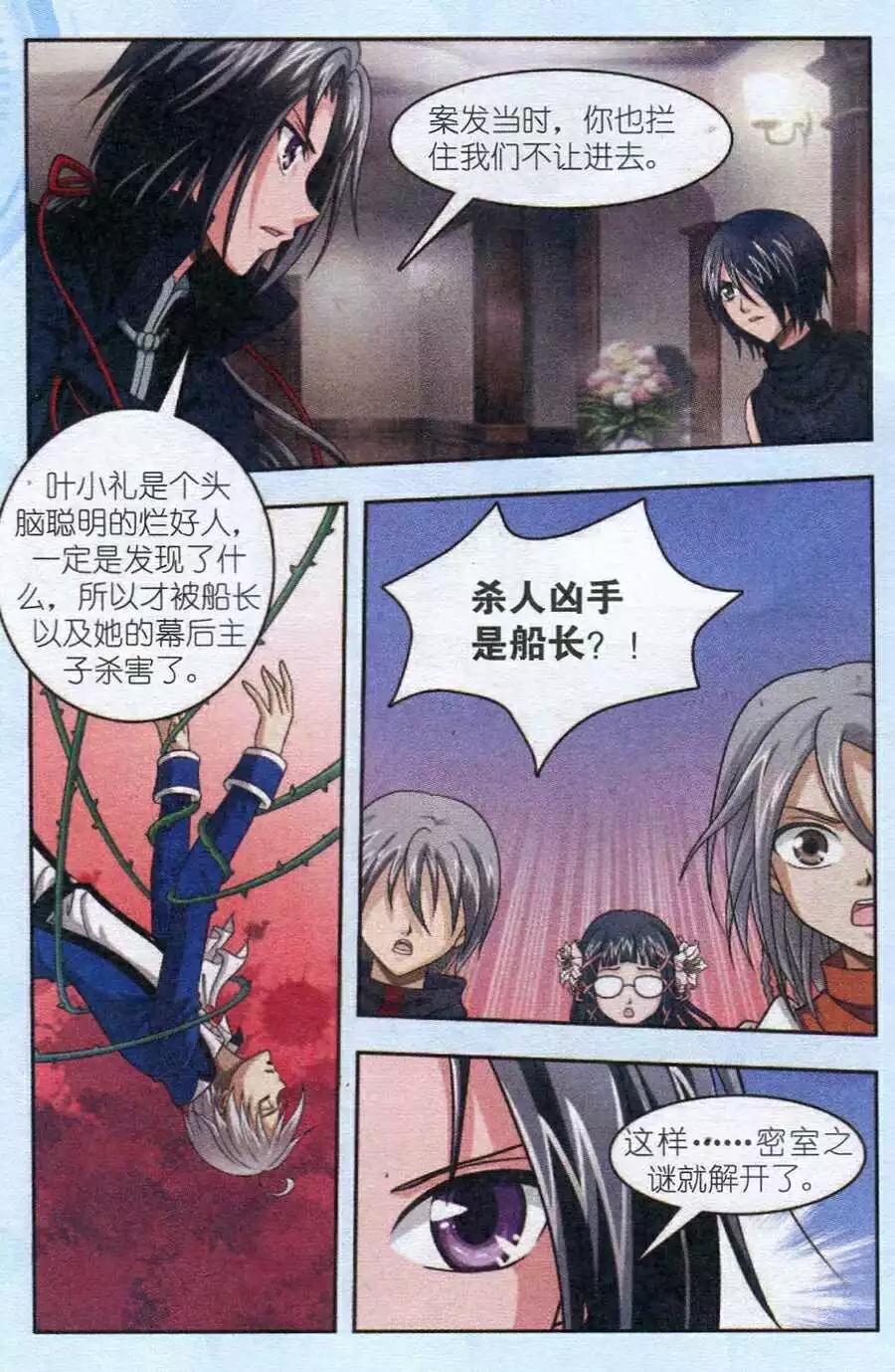 《智斗谜局》第13话 密室的真相 第8页