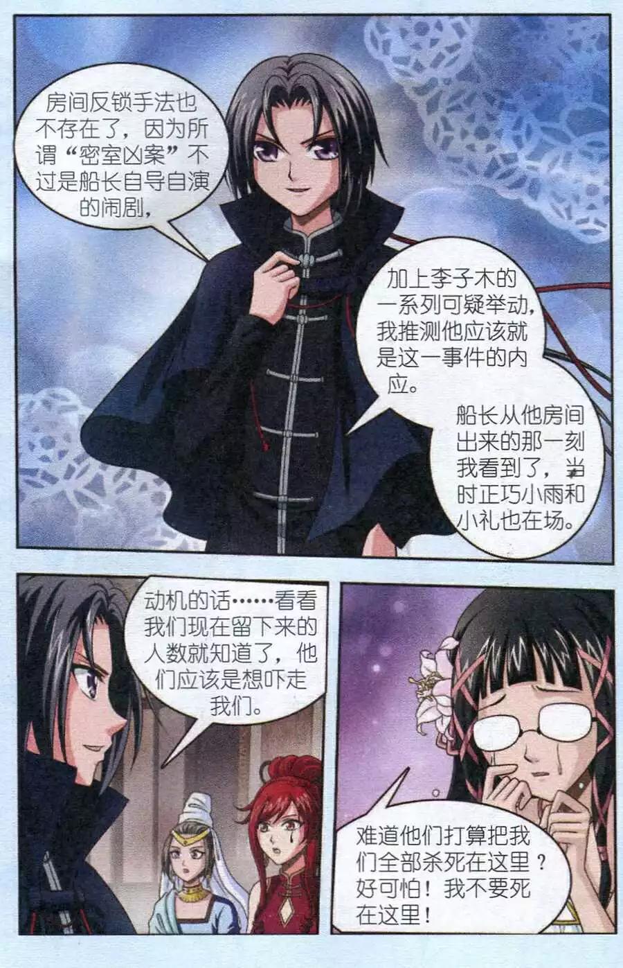 《智斗谜局》第13话 密室的真相 第9页