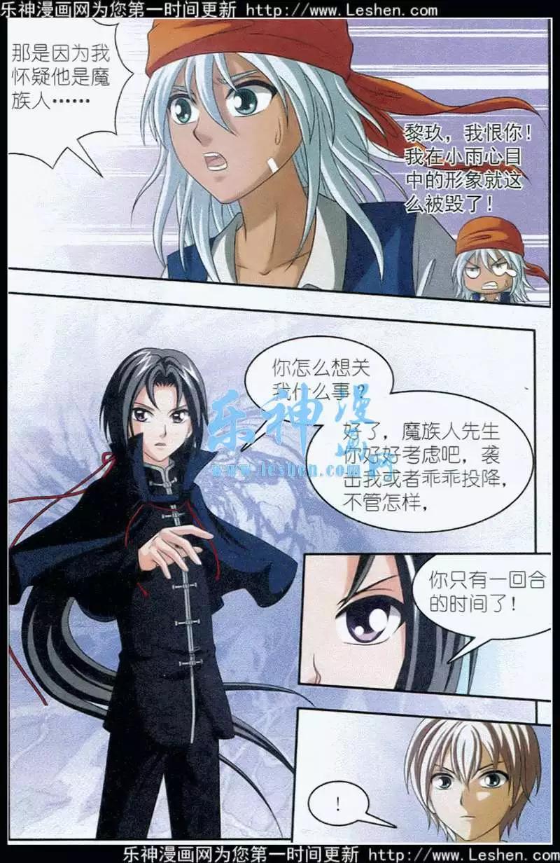 《智斗谜局》第19话 放手一搏 第10页