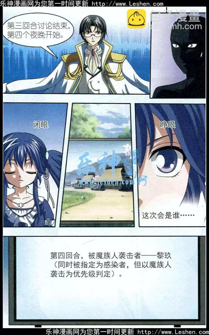 《智斗谜局》第19话 放手一搏 第11页