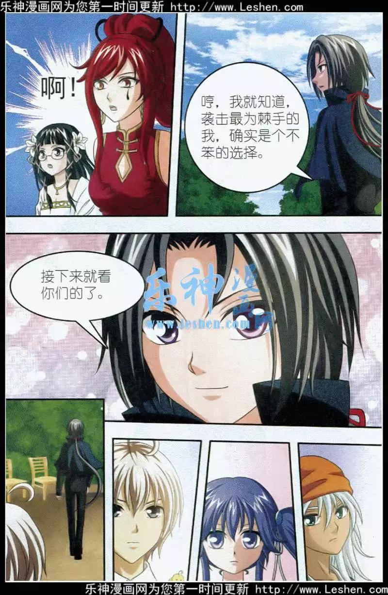 《智斗谜局》第19话 放手一搏 第12页