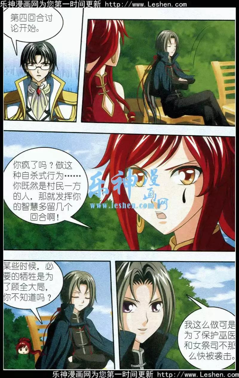 《智斗谜局》第19话 放手一搏 第13页