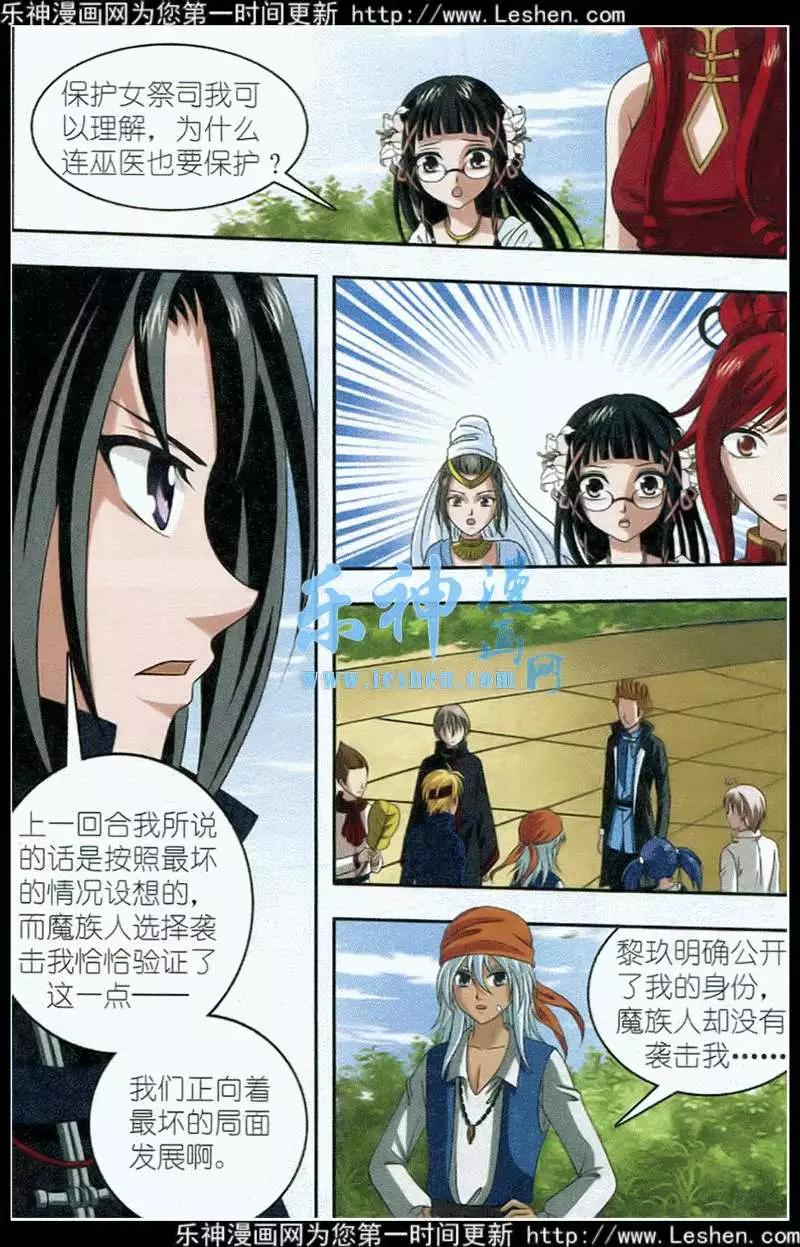 《智斗谜局》第19话 放手一搏 第14页