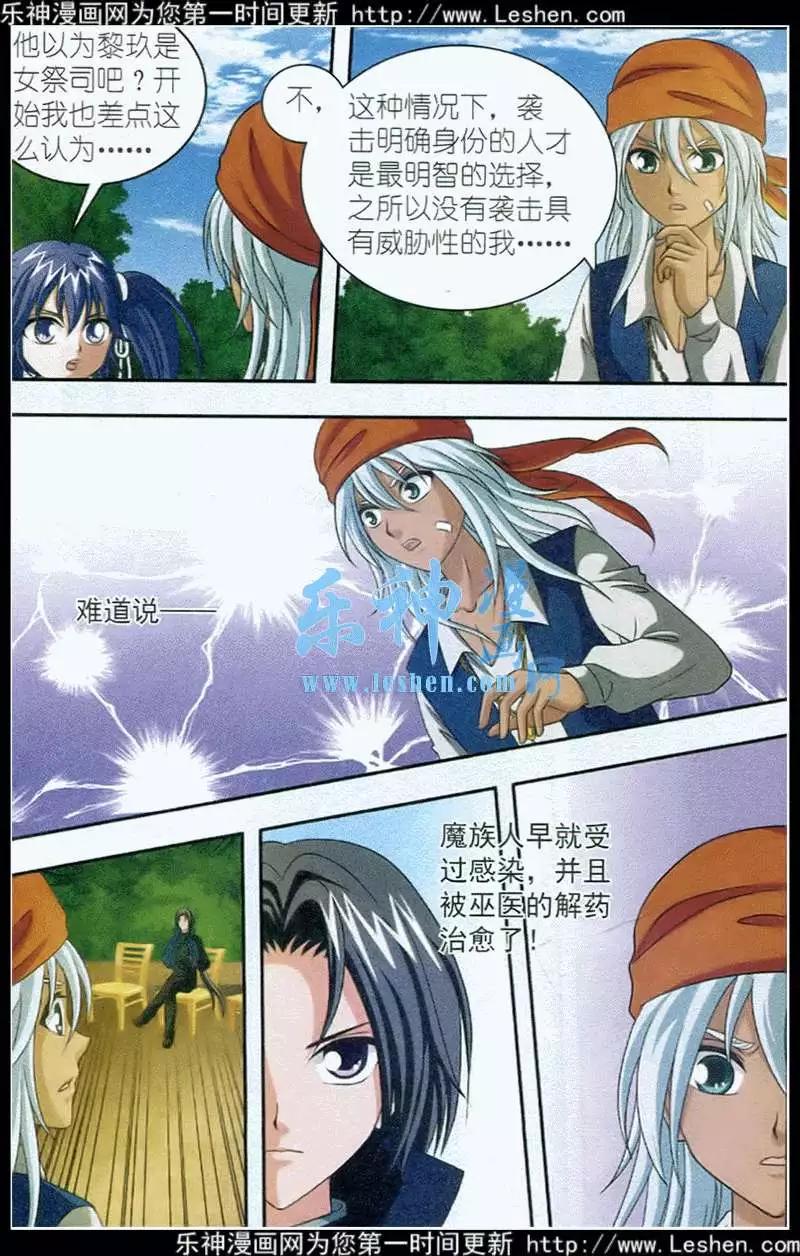 《智斗谜局》第19话 放手一搏 第15页