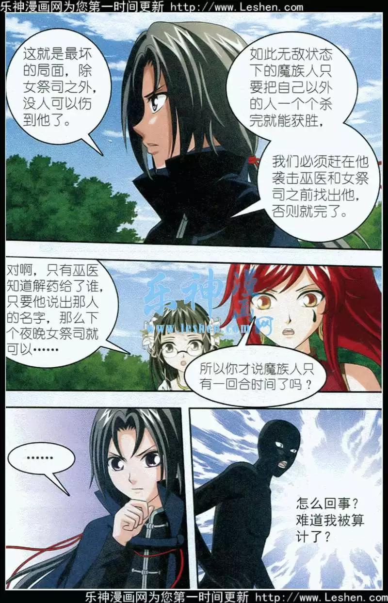 《智斗谜局》第19话 放手一搏 第16页