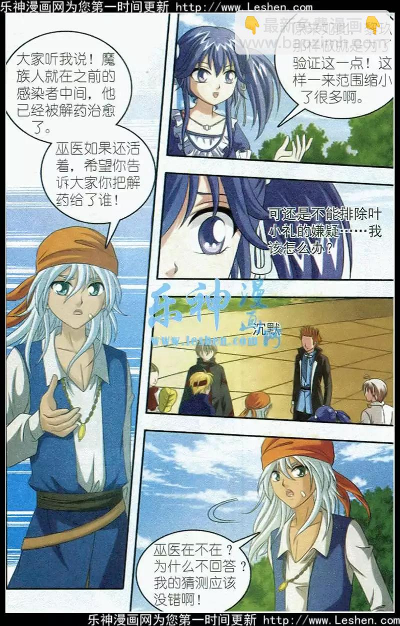 《智斗谜局》第19话 放手一搏 第17页