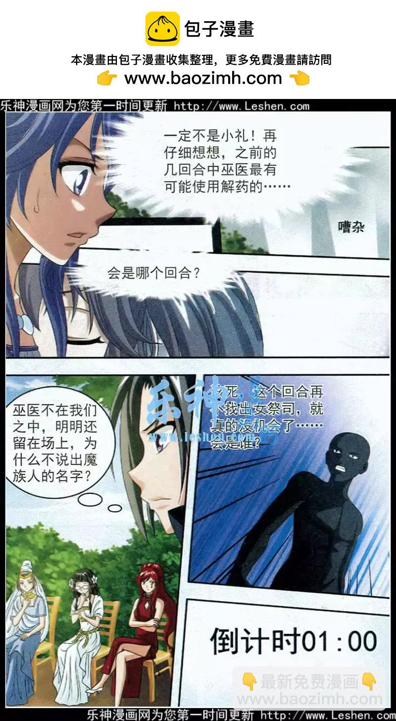 《智斗谜局》第19话 放手一搏 第18页