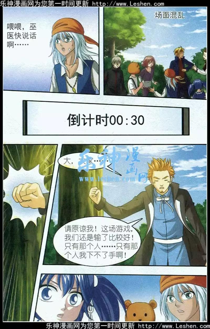 《智斗谜局》第19话 放手一搏 第19页