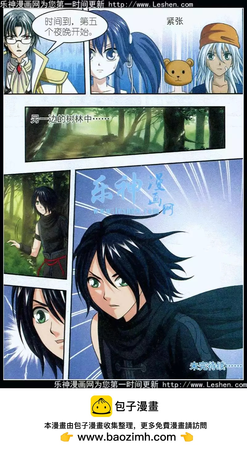 《智斗谜局》第19话 放手一搏 第20页