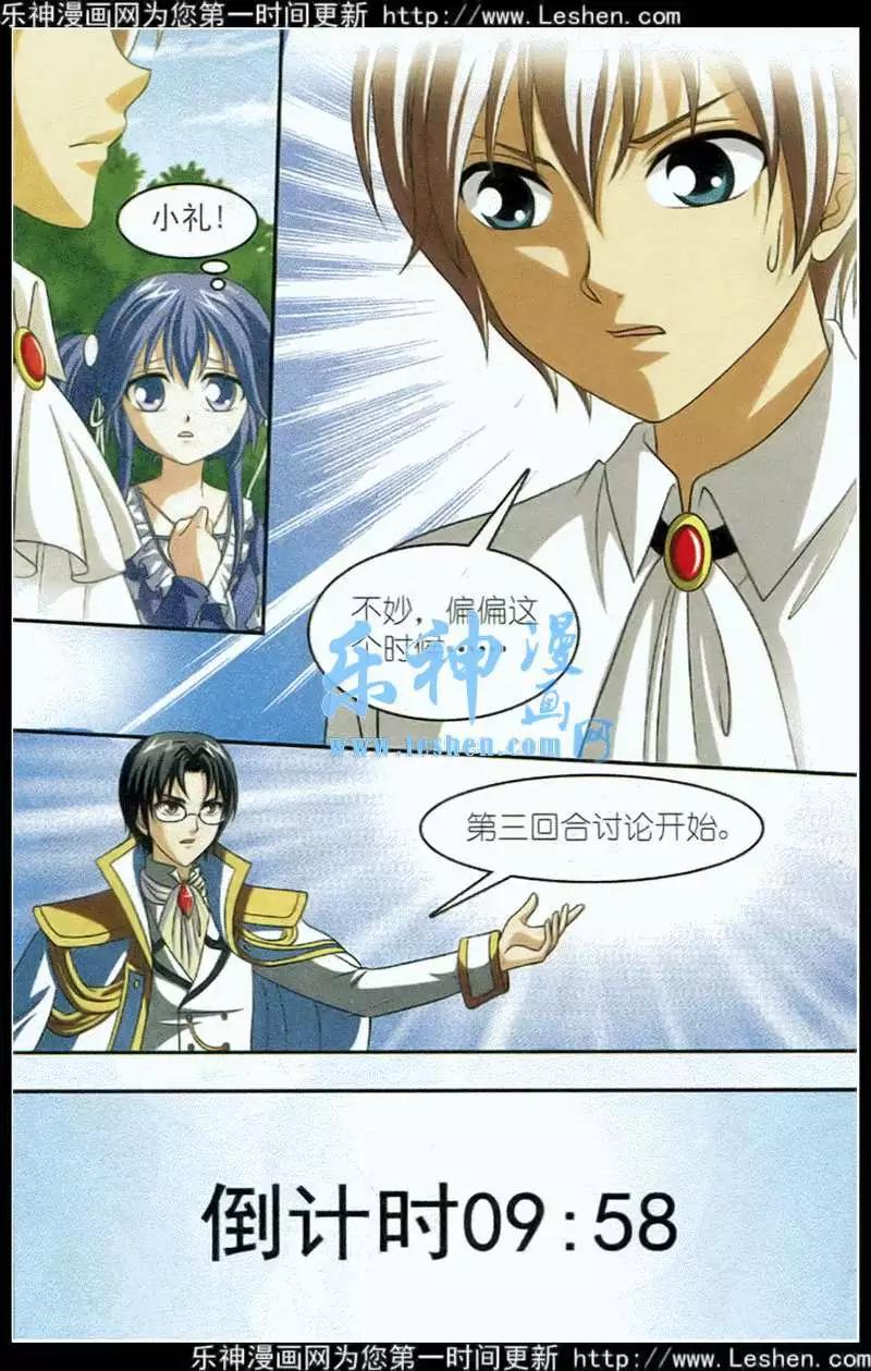 《智斗谜局》第19话 放手一搏 第3页