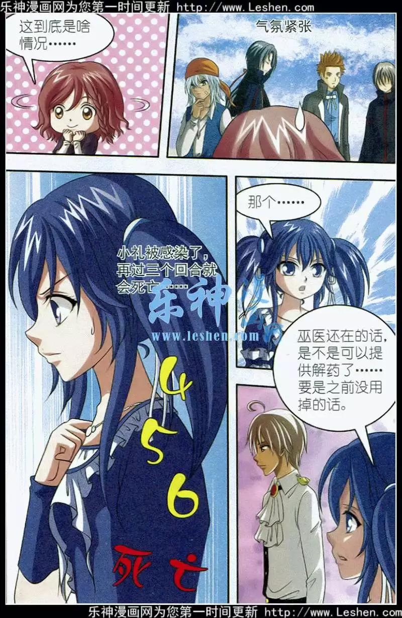 《智斗谜局》第19话 放手一搏 第4页