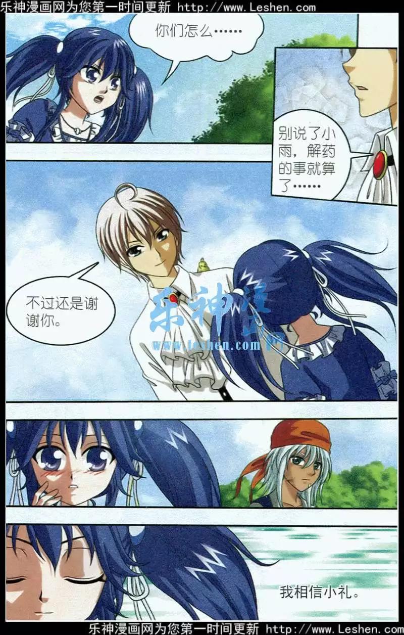 《智斗谜局》第19话 放手一搏 第6页