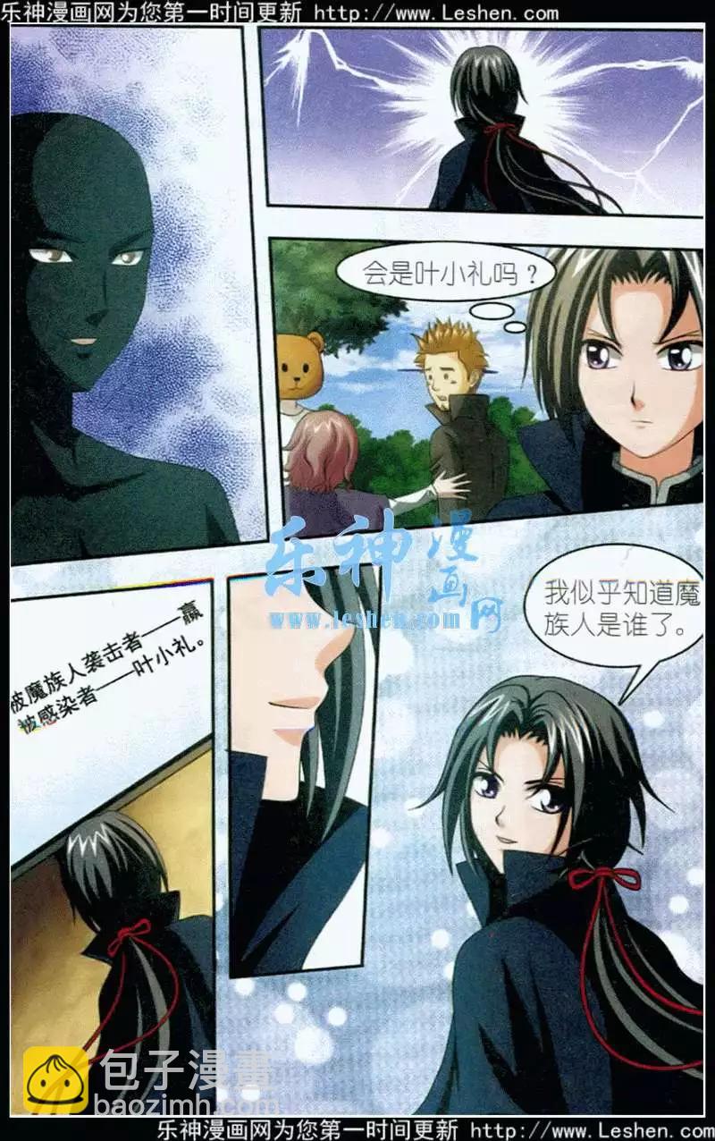 《智斗谜局》第19话 放手一搏 第7页