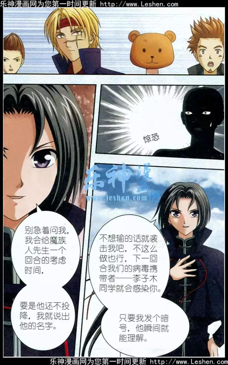 《智斗谜局》第19话 放手一搏 第8页