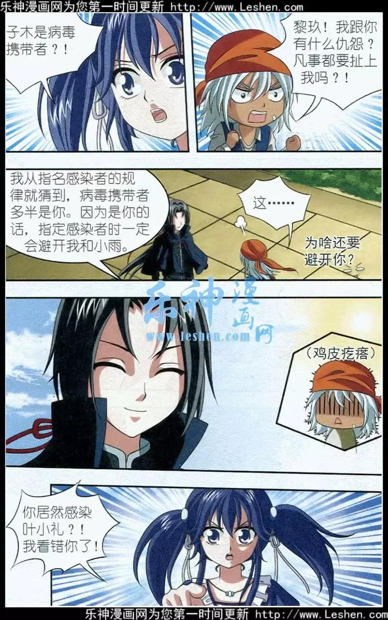 《智斗谜局》第19话 放手一搏 第9页