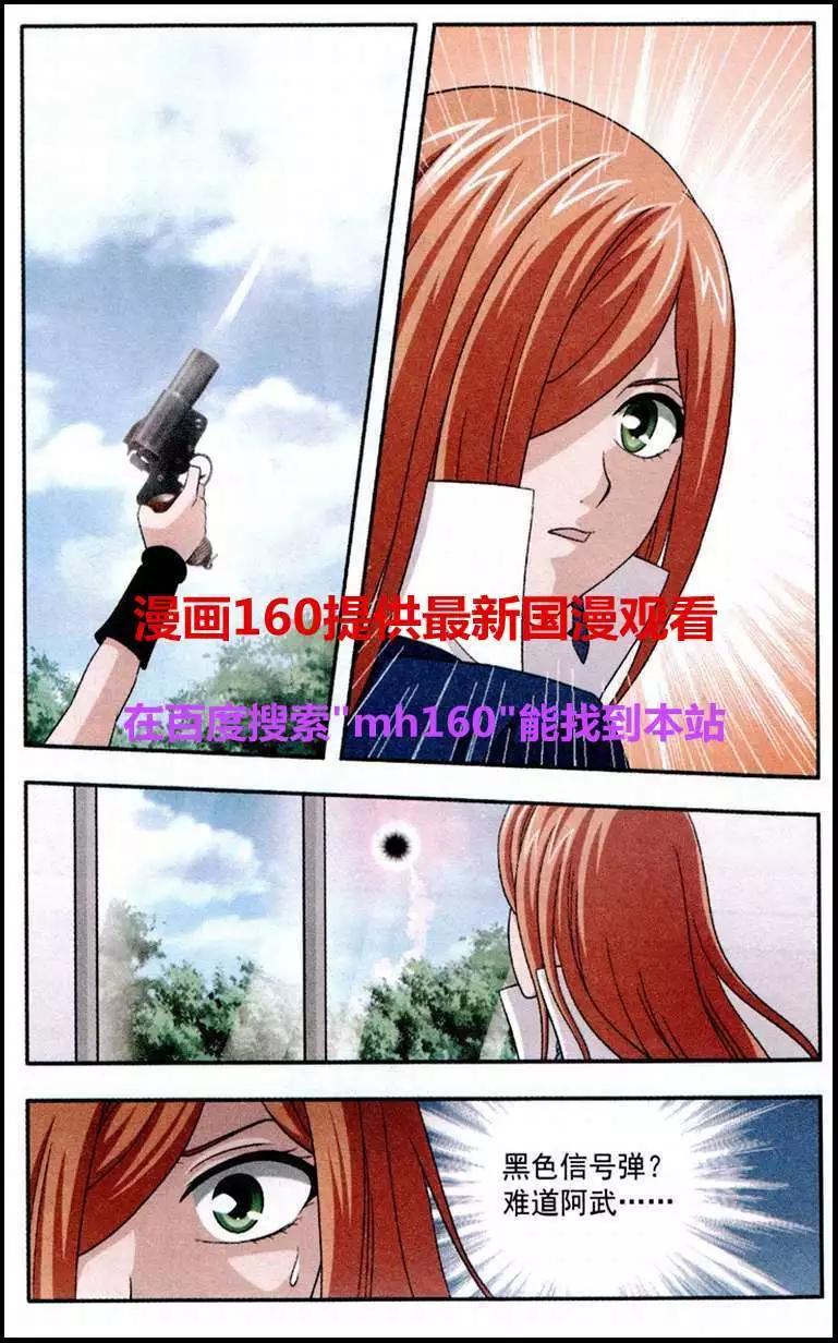 《智斗谜局》第20话 出乎意料的真相 第11页