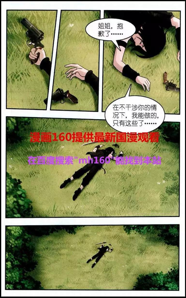 《智斗谜局》第20话 出乎意料的真相 第12页