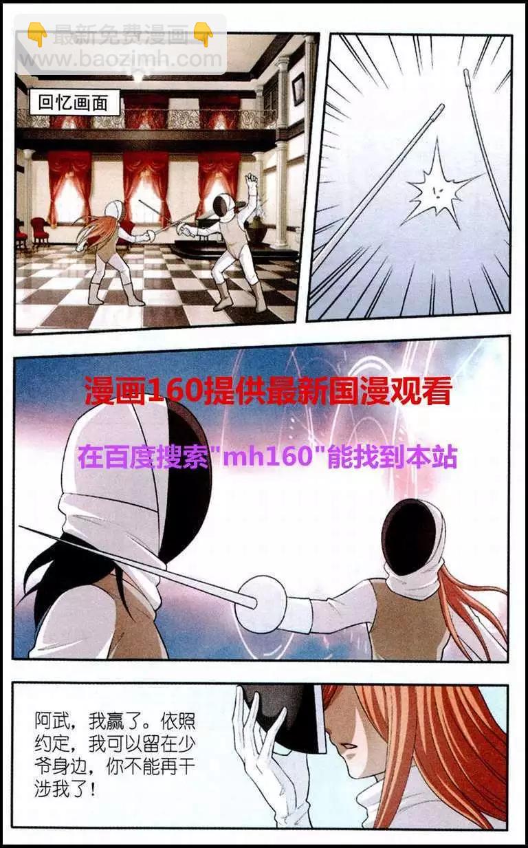 《智斗谜局》第20话 出乎意料的真相 第13页