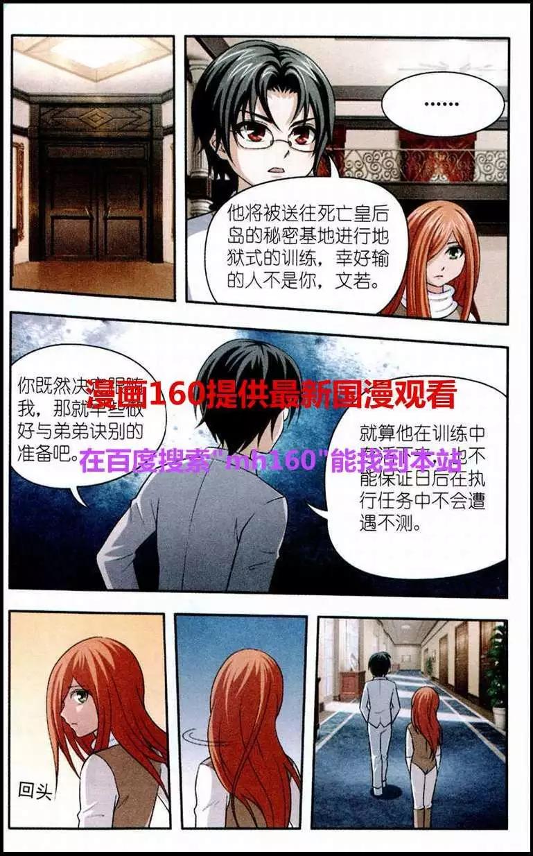 《智斗谜局》第20话 出乎意料的真相 第15页