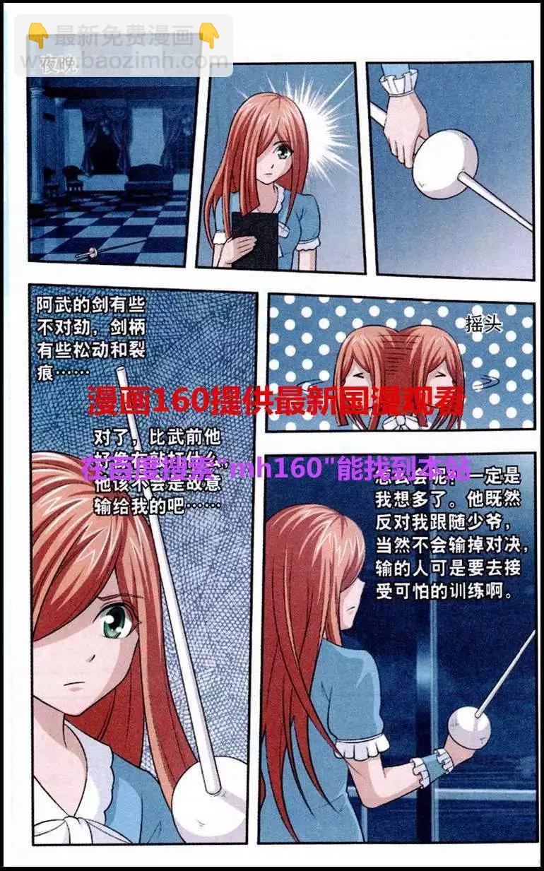 《智斗谜局》第20话 出乎意料的真相 第16页