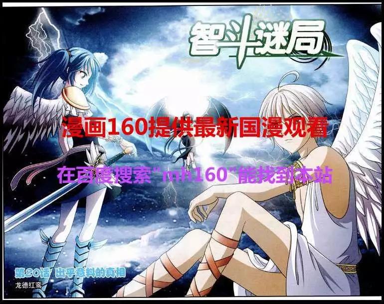《智斗谜局》第20话 出乎意料的真相 第1页