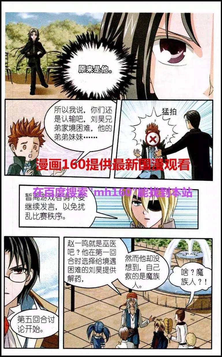 《智斗谜局》第20话 出乎意料的真相 第20页