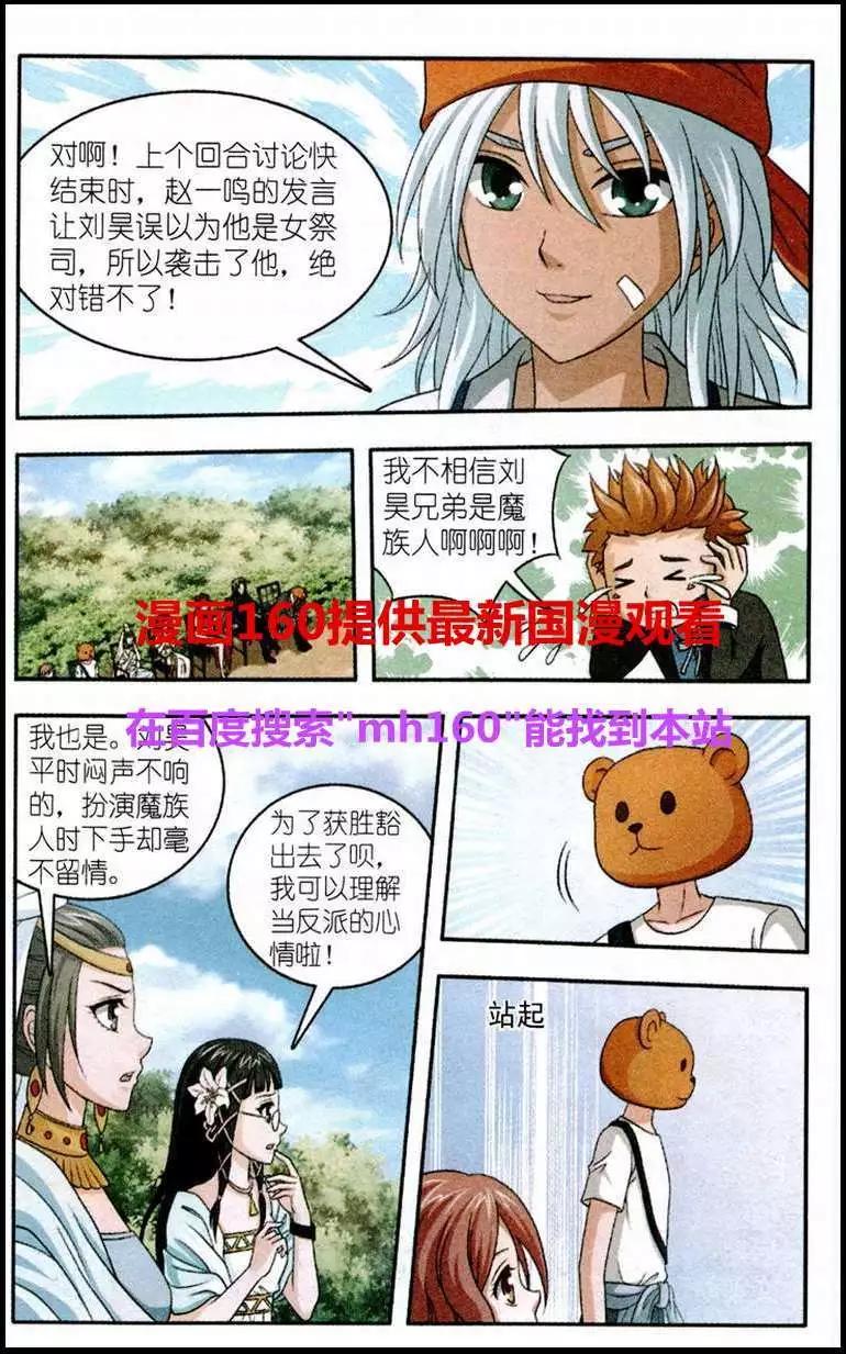 《智斗谜局》第20话 出乎意料的真相 第21页
