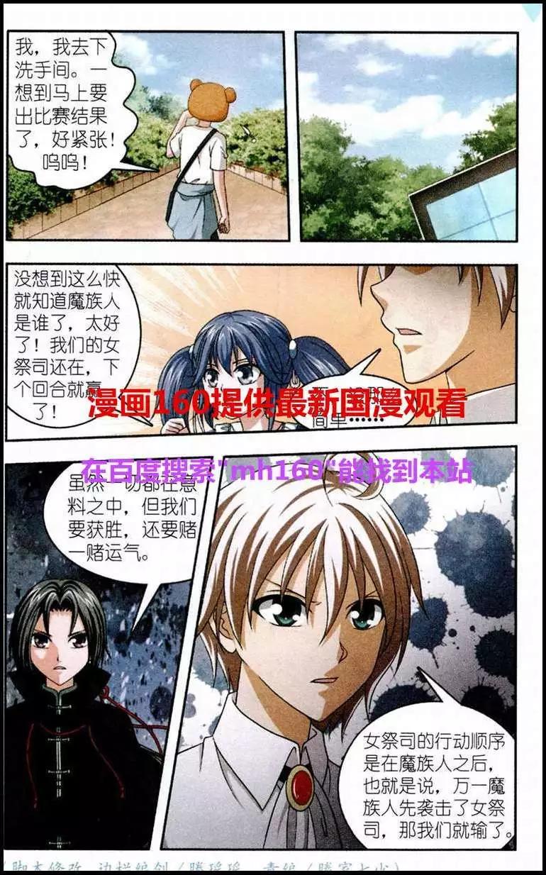 《智斗谜局》第20话 出乎意料的真相 第22页