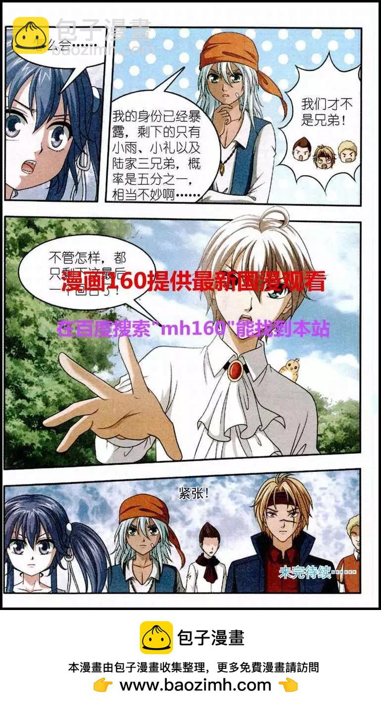 《智斗谜局》第20话 出乎意料的真相 第23页