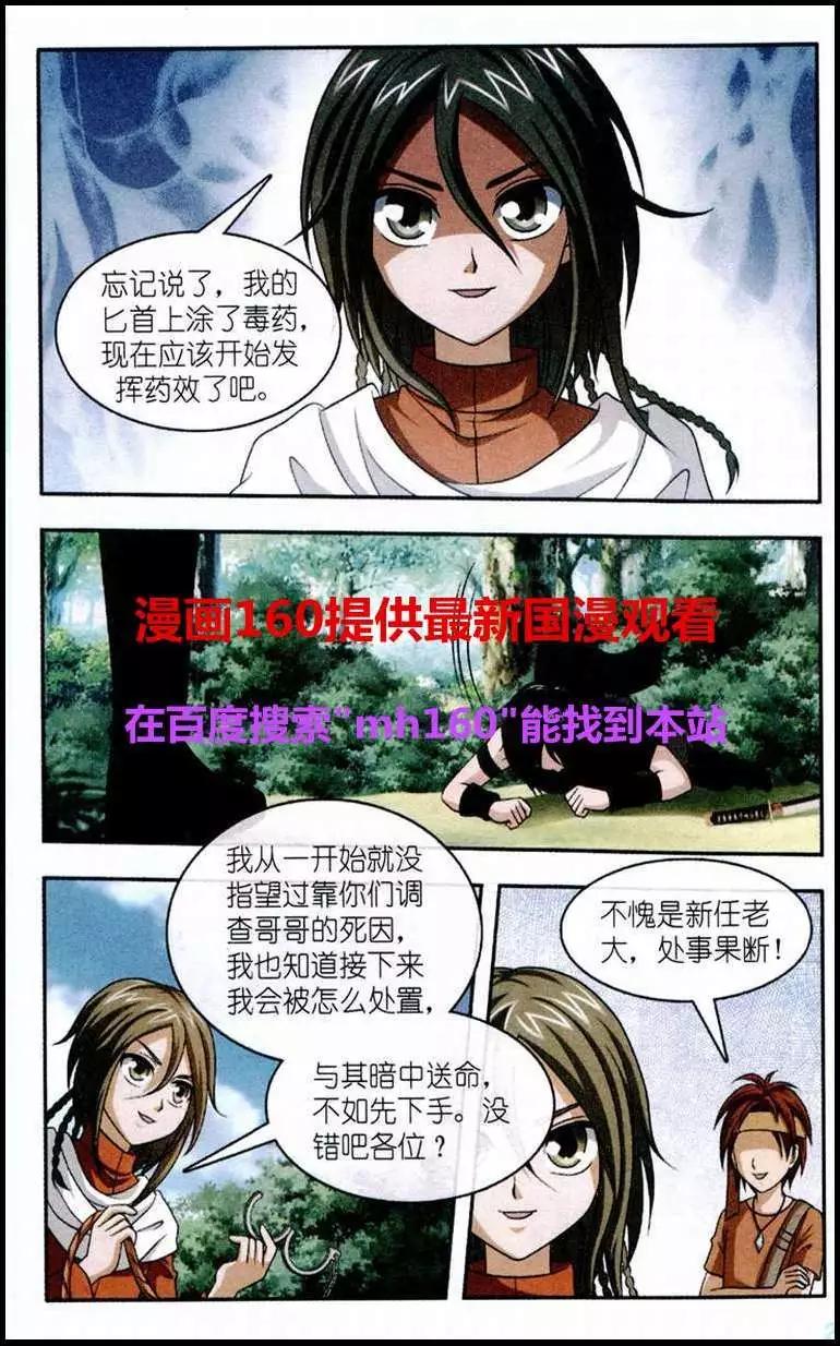 《智斗谜局》第20话 出乎意料的真相 第8页