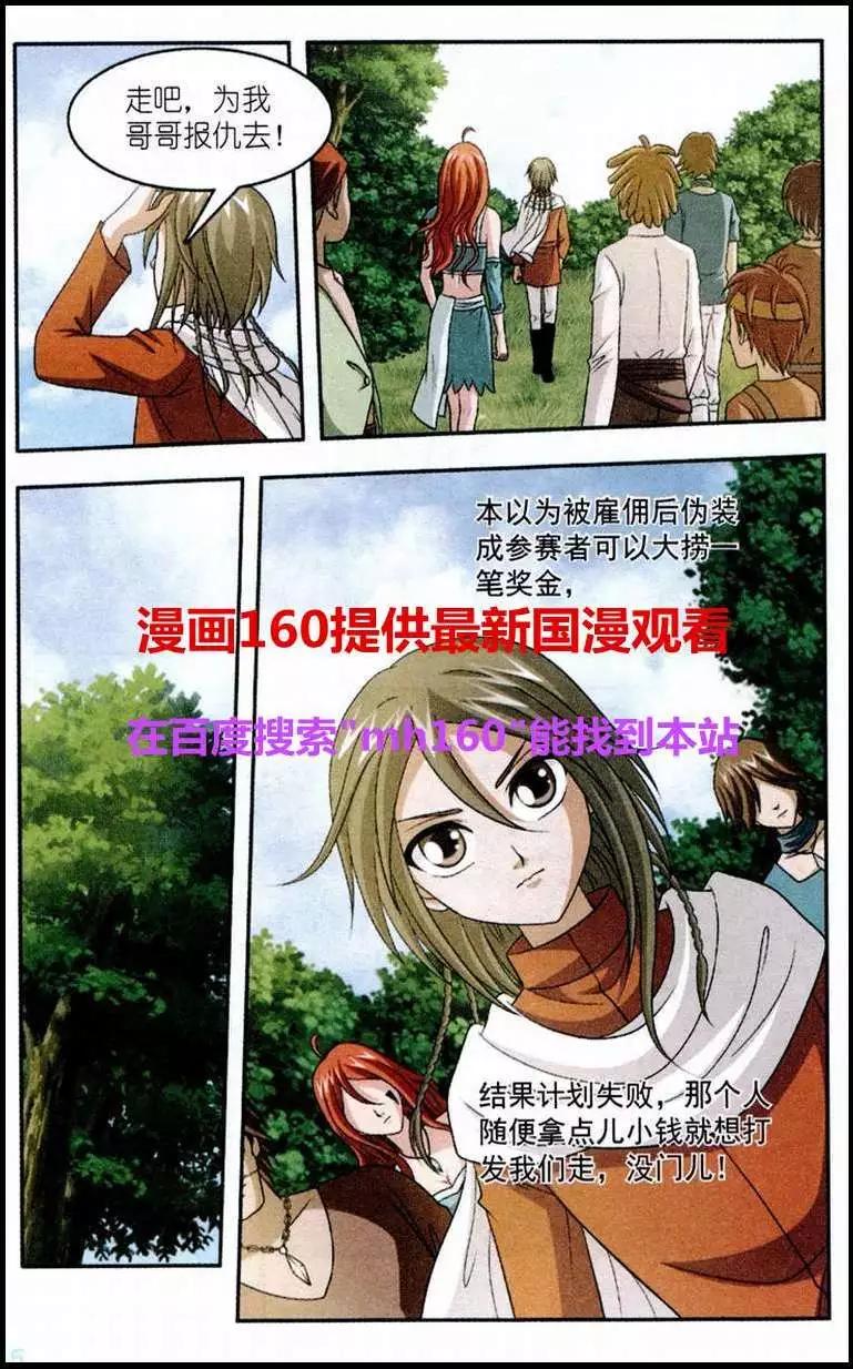 《智斗谜局》第20话 出乎意料的真相 第9页