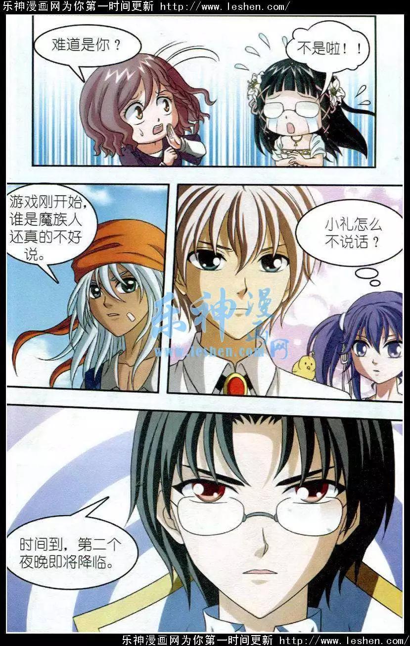 《智斗谜局》第18话 目标是女祭师 第10页