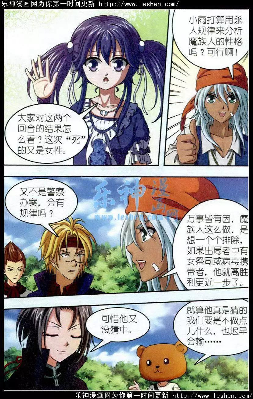 《智斗谜局》第18话 目标是女祭师 第14页
