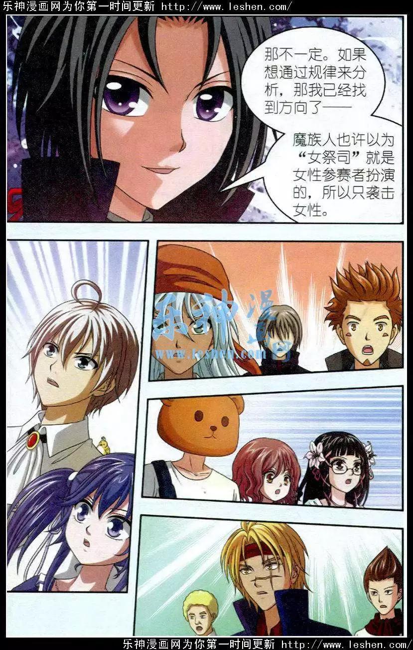《智斗谜局》第18话 目标是女祭师 第15页