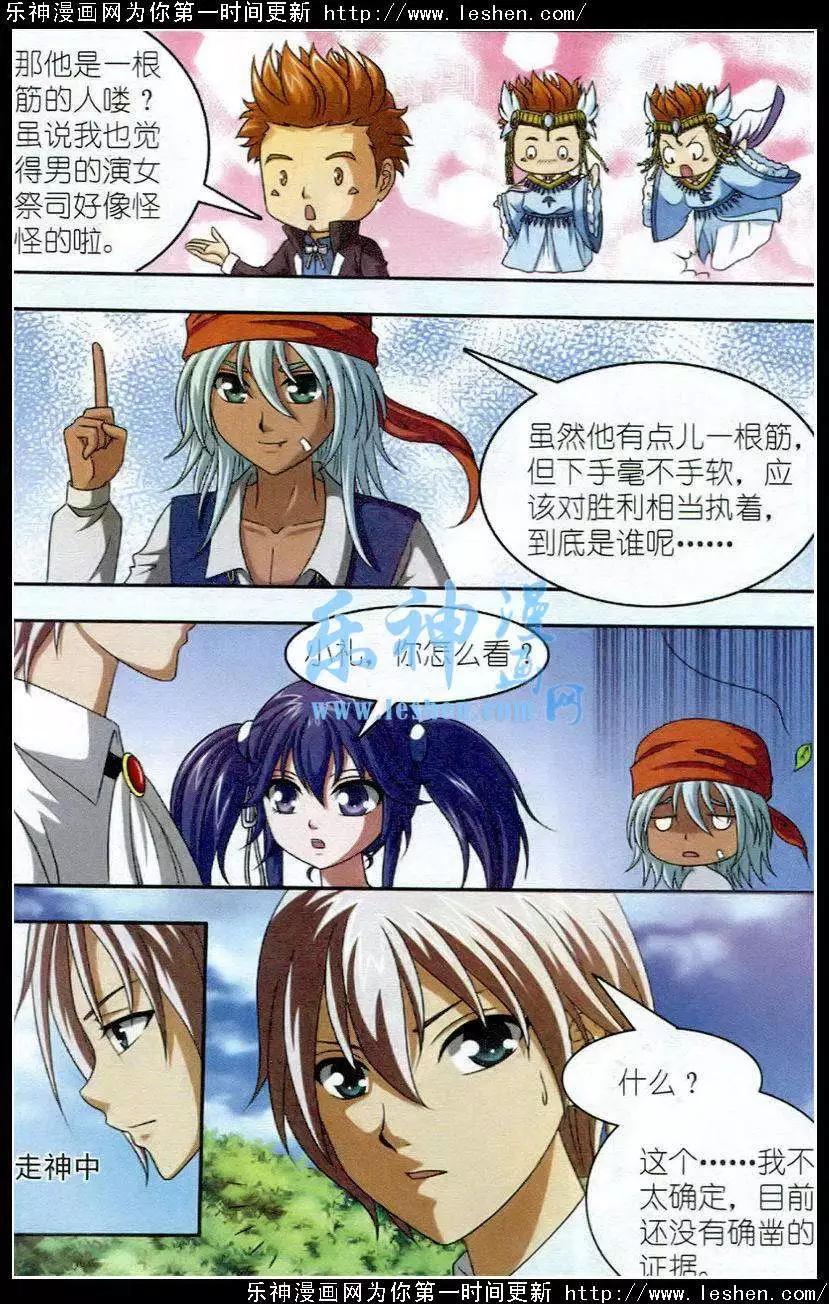 《智斗谜局》第18话 目标是女祭师 第16页