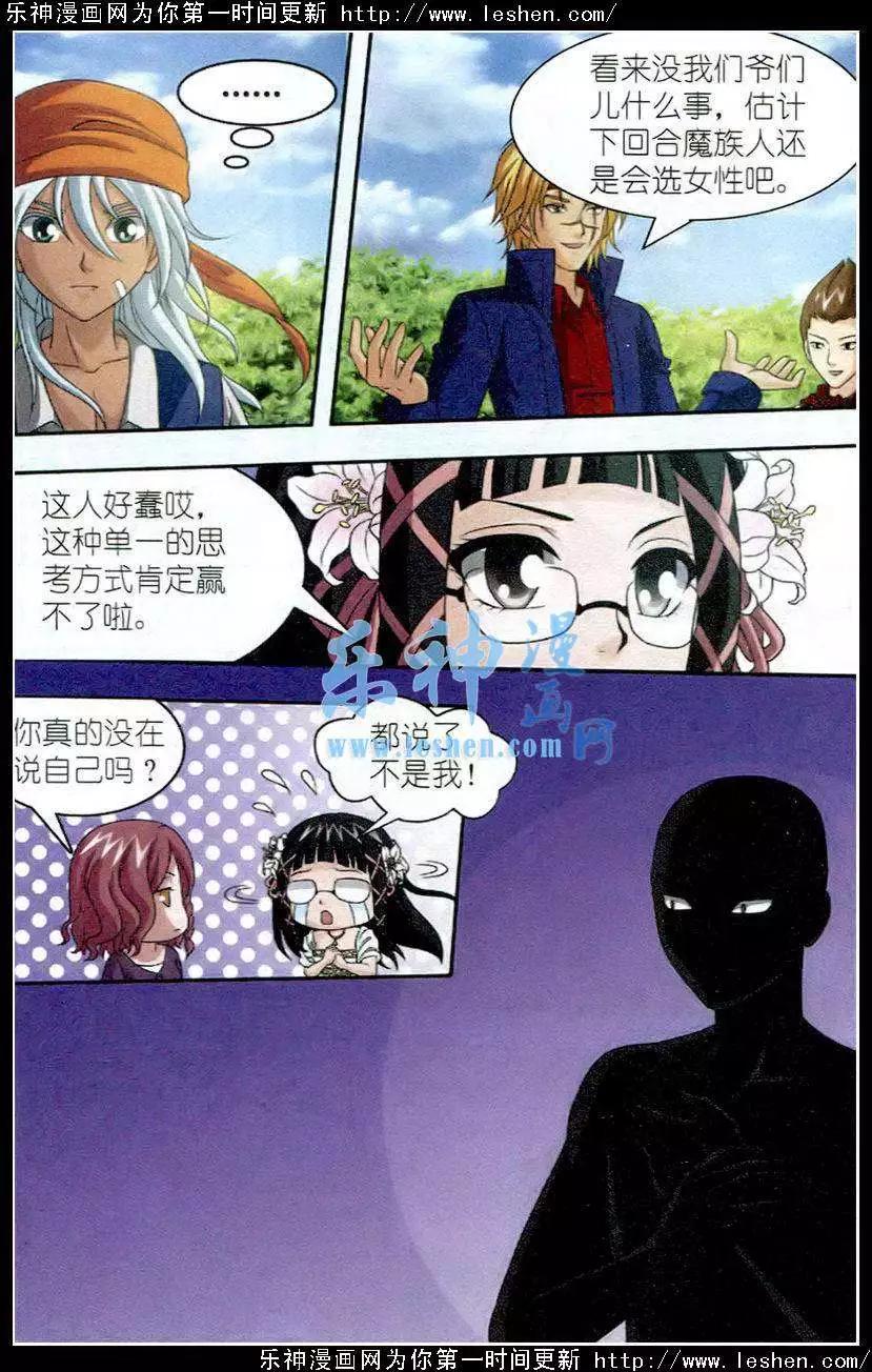 《智斗谜局》第18话 目标是女祭师 第17页