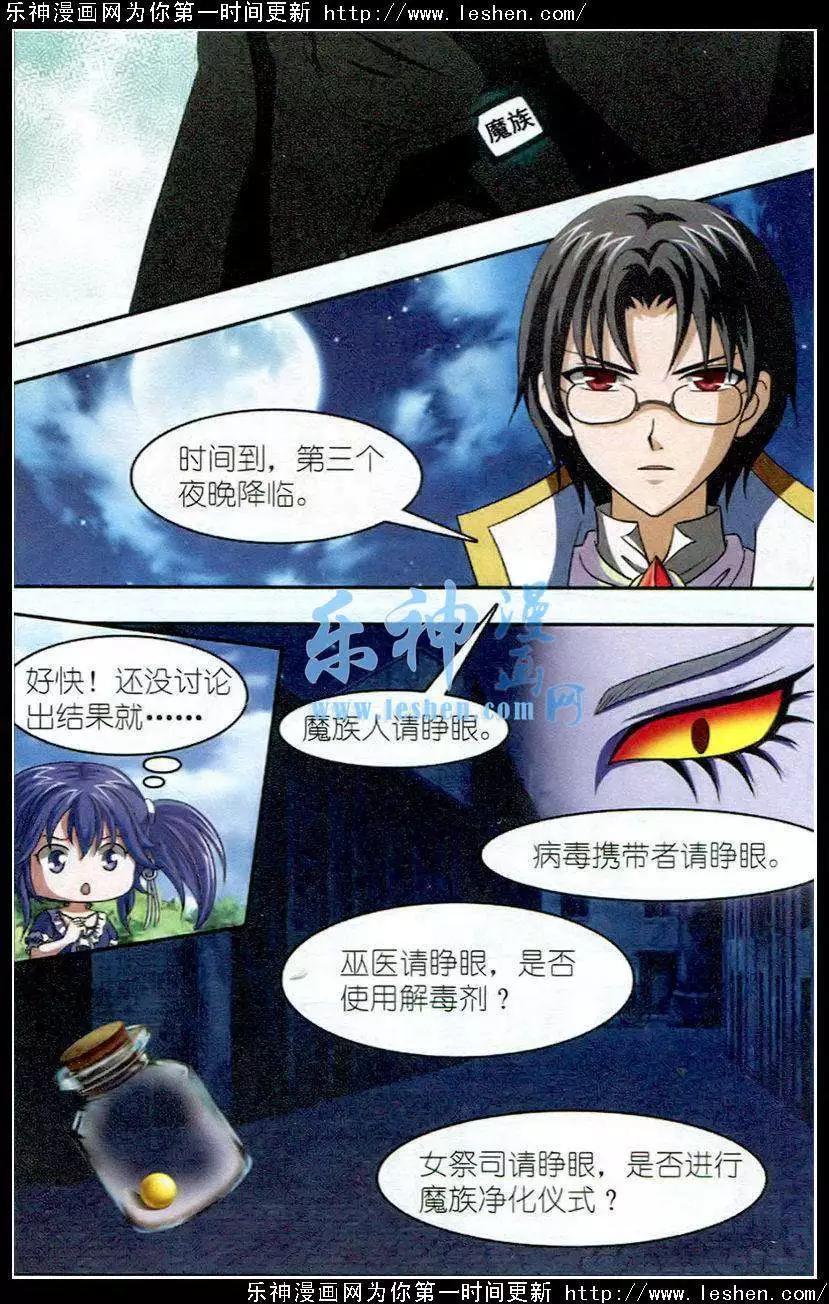 《智斗谜局》第18话 目标是女祭师 第18页