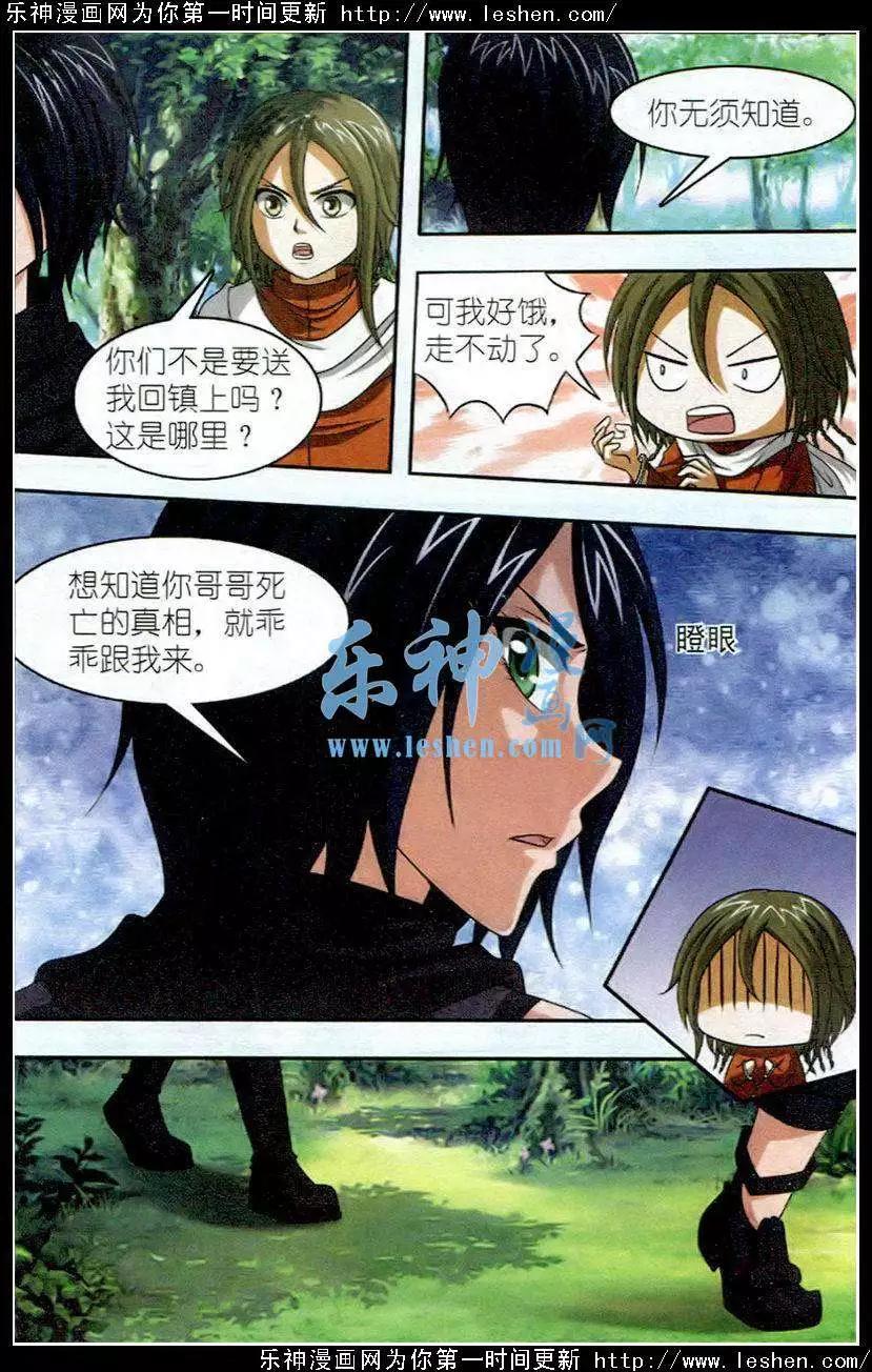 《智斗谜局》第18话 目标是女祭师 第20页