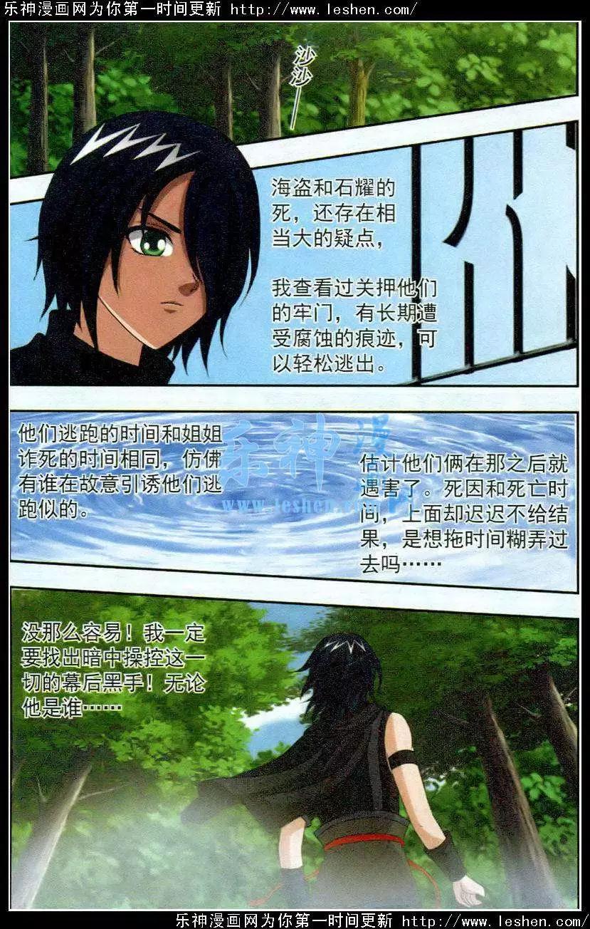 《智斗谜局》第18话 目标是女祭师 第21页