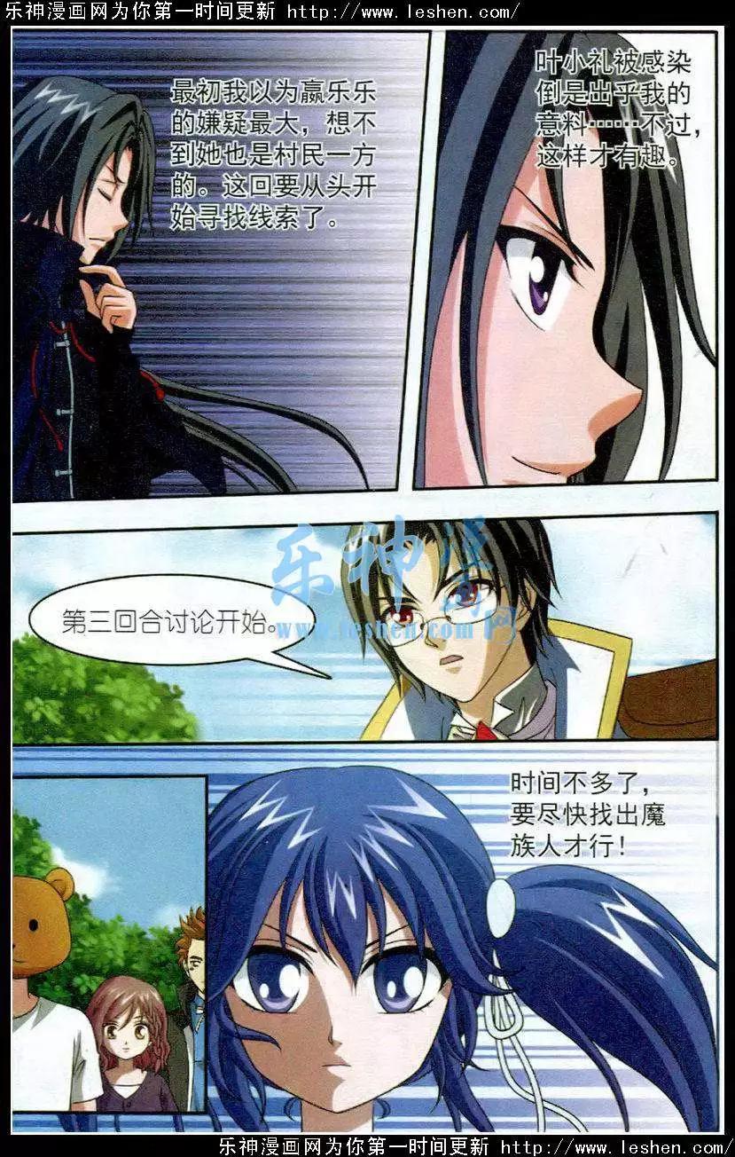 《智斗谜局》第18话 目标是女祭师 第23页