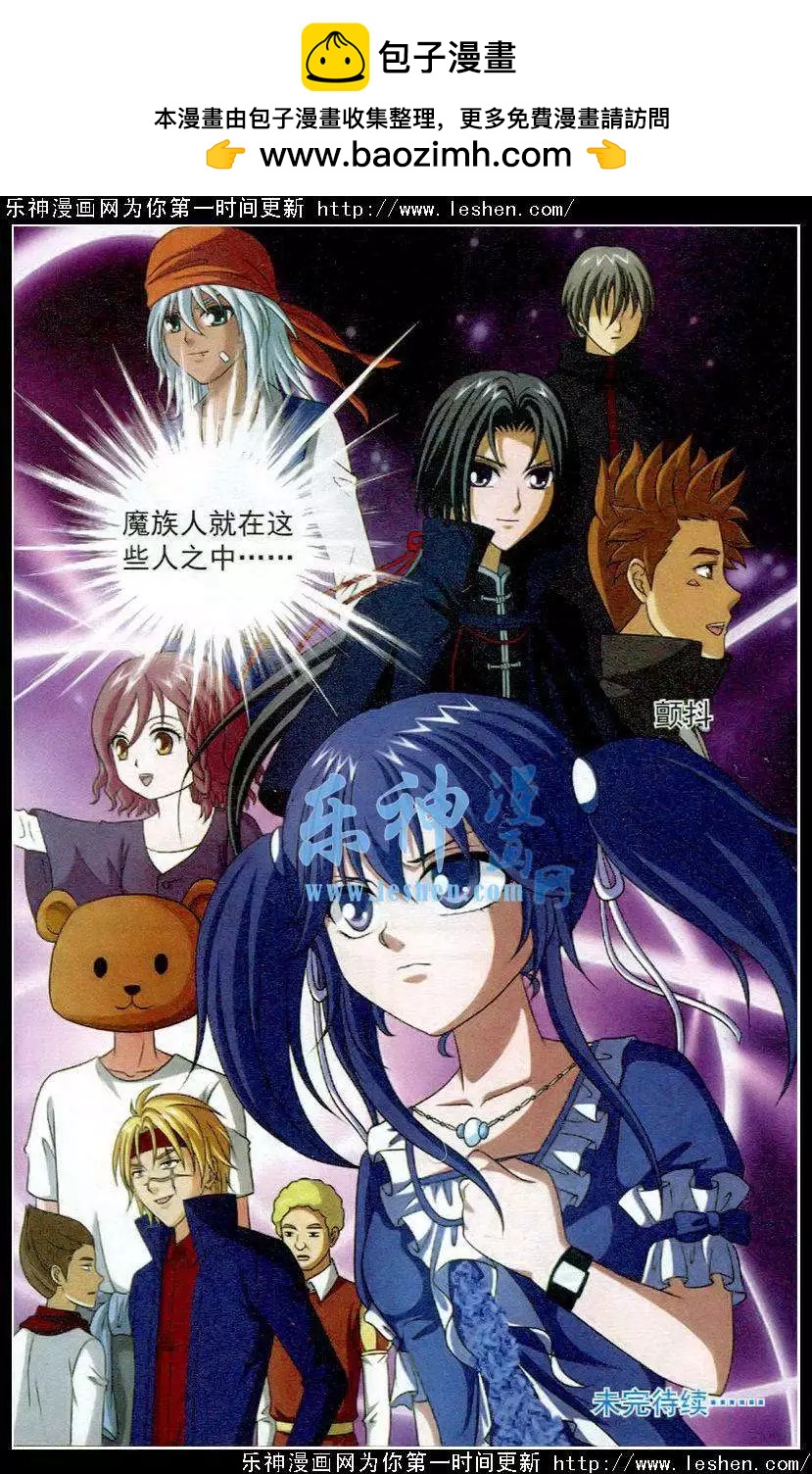 《智斗谜局》第18话 目标是女祭师 第24页